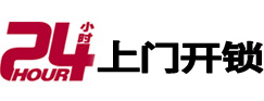 相城24小时锁行